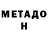 Метадон methadone Futboll